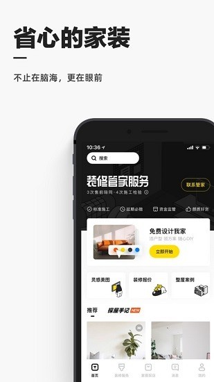 每平每屋设计家截图3