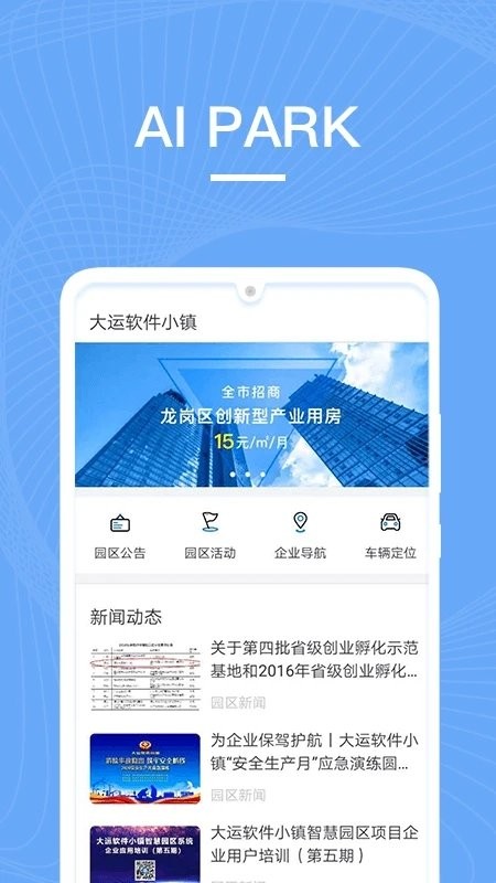 ai园区手机版截图1