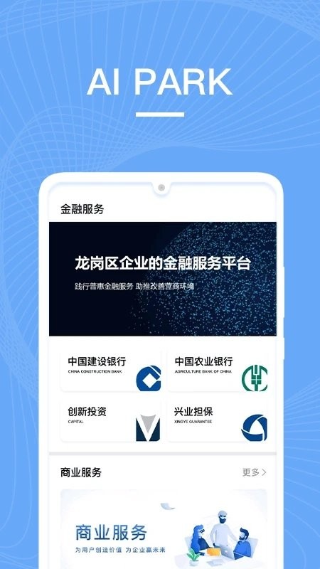 ai园区手机版截图2