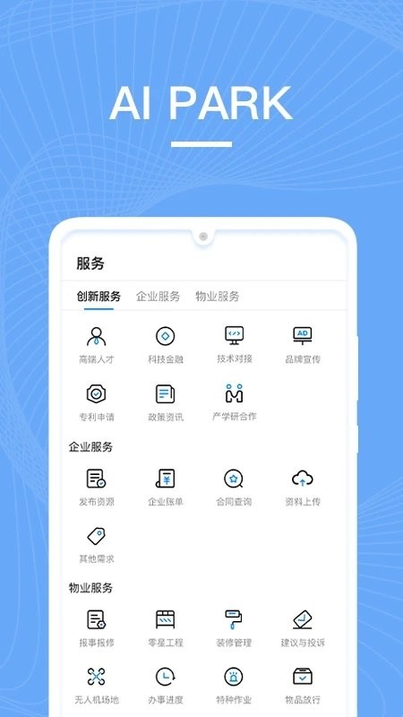 ai园区手机版截图3