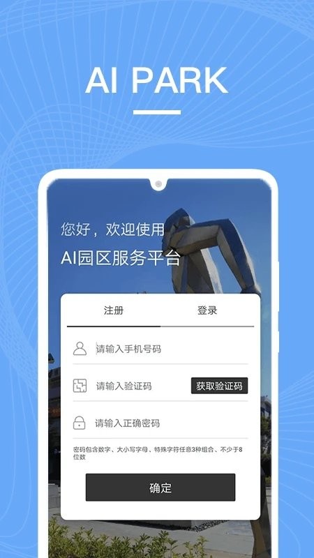ai园区手机版截图4