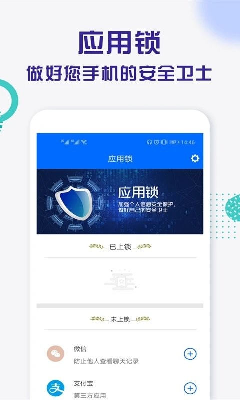 应用锁pro截图1