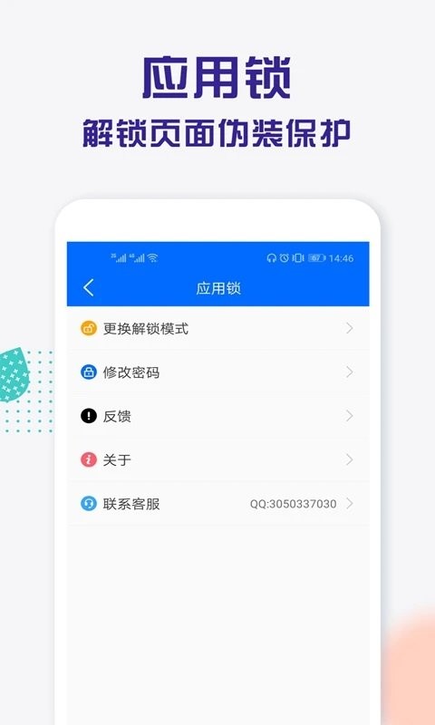 应用锁pro截图2