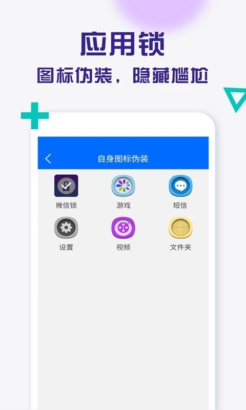 应用锁pro截图3