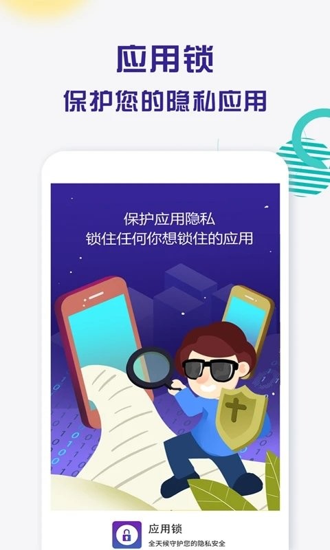 应用锁pro截图4