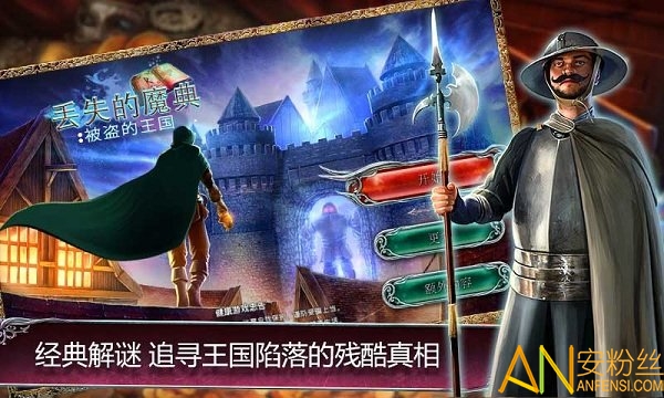 丢失的魔典被盗的王国手机版截图2