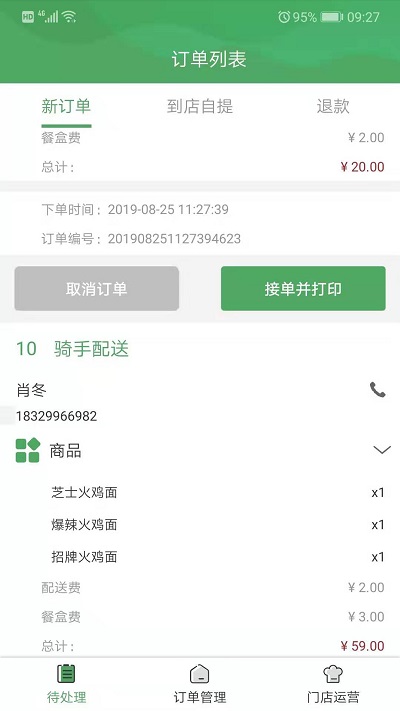 青葱侠店铺端app截图1