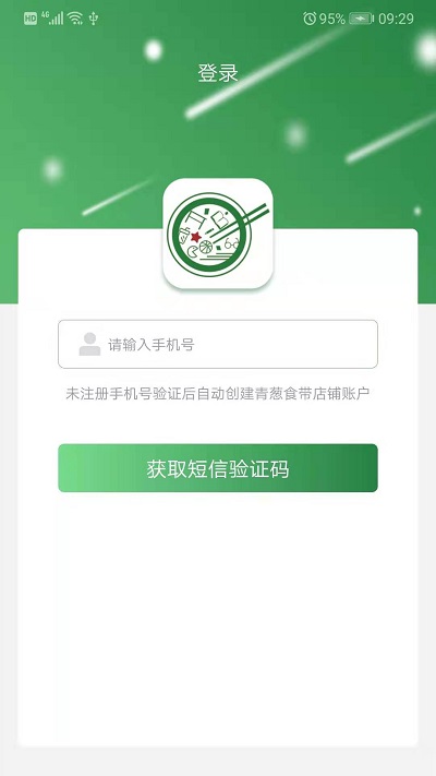 青葱侠店铺端app截图2