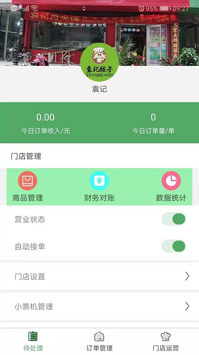 青葱侠店铺端app截图3