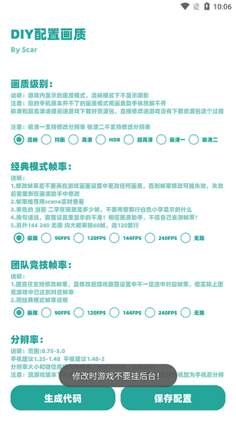 yc6666top亦辰画质助手截图2
