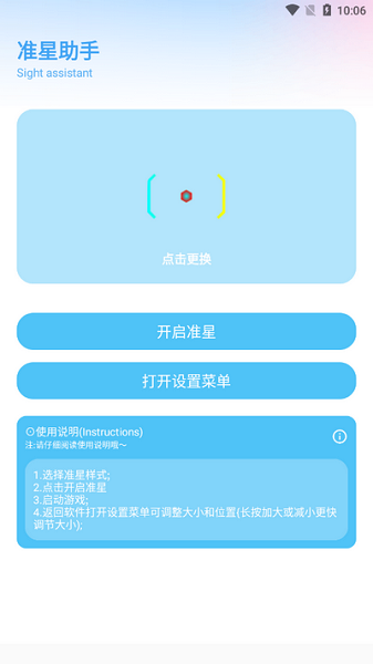 yc6666top亦辰画质助手截图3