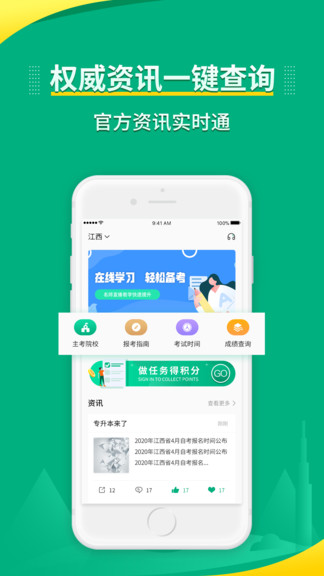 传爱专升本最新版截图1