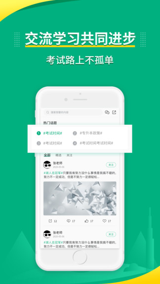 传爱专升本最新版截图2