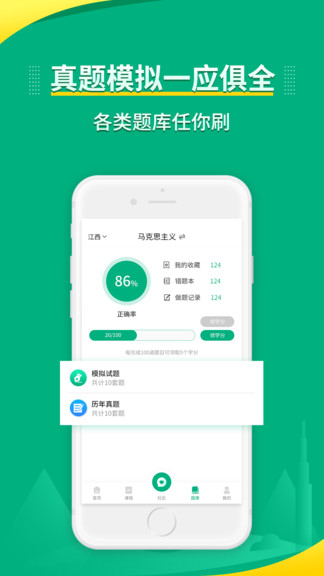 传爱专升本最新版截图3