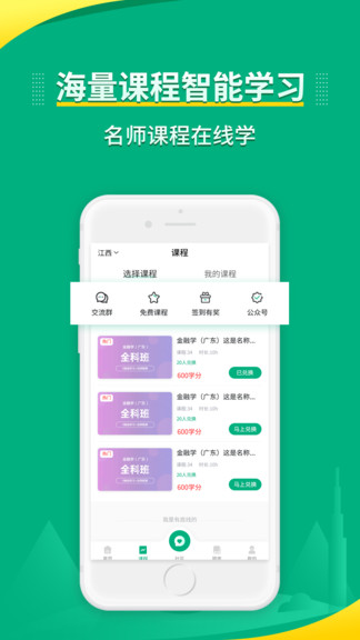 传爱专升本最新版截图4