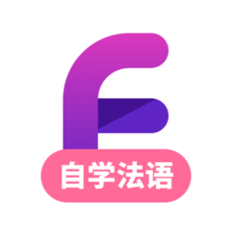 法语自学习appv1.2.2
