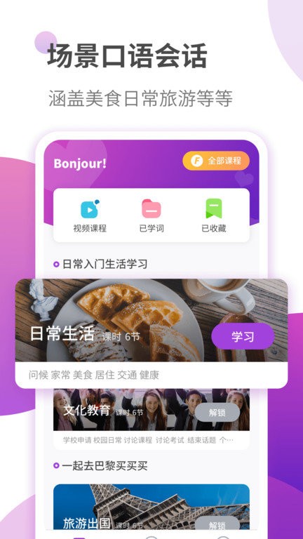法语自学习app截图2