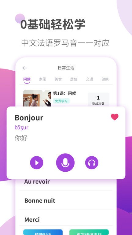 法语自学习app截图3