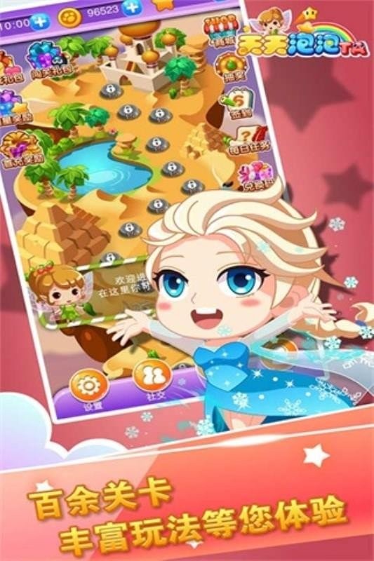 天天泡泡ta游戏截图1