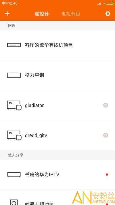 万能遥控器加强版截图3