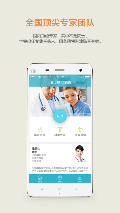 39互联网医院app截图1