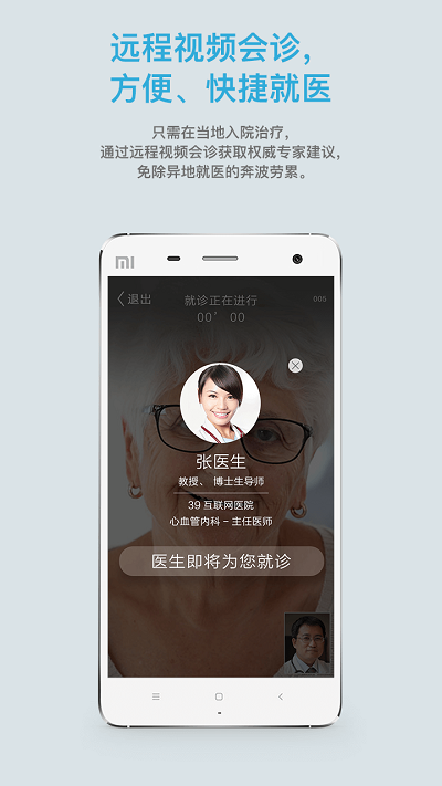 39互联网医院app截图2