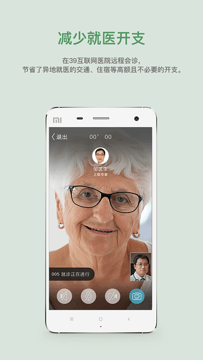 39互联网医院app截图3