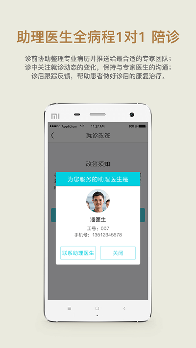 39互联网医院app截图4