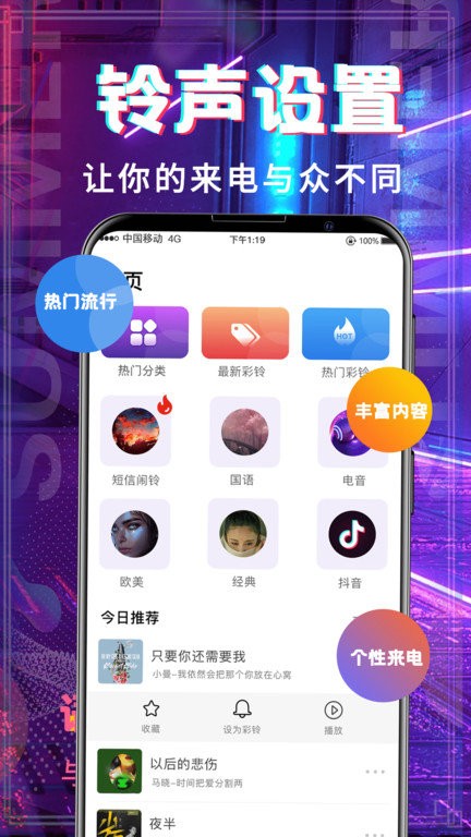 超多铃声大全截图2