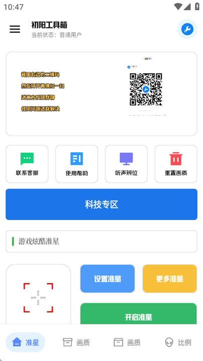 初阳工具箱2025最新版截图1