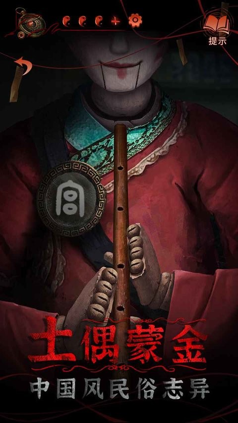 纸嫁衣4红丝缠游戏截图4