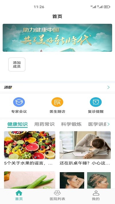 居家颐养官方版截图1