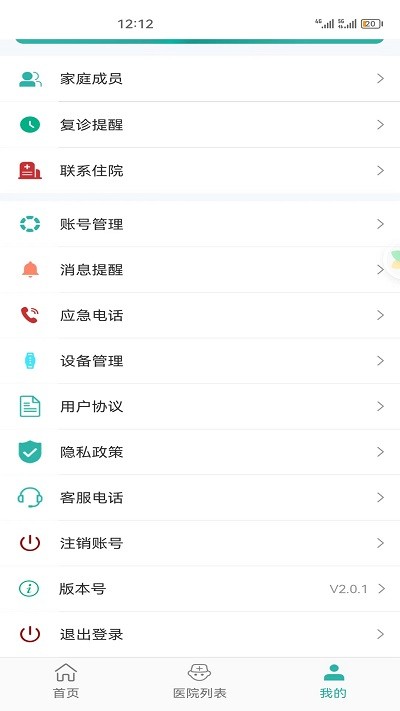 居家颐养官方版截图4