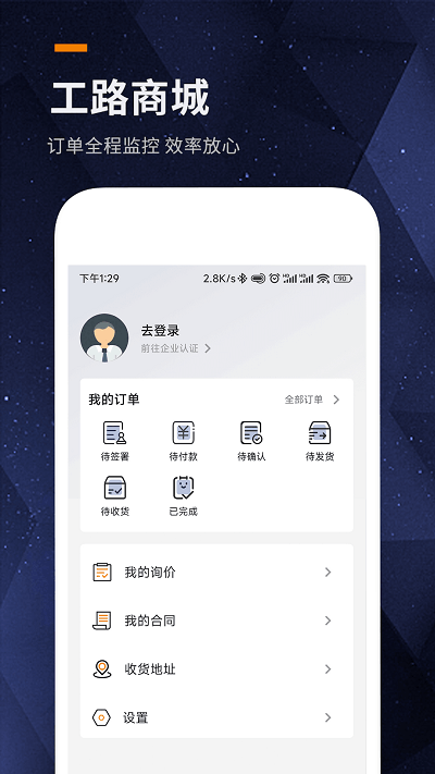 工路商城官方版截图1
