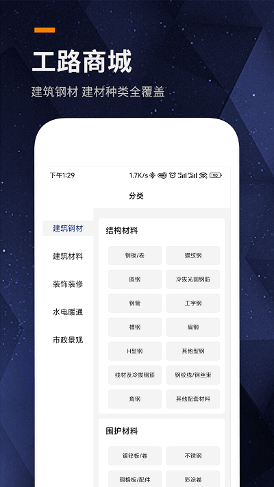 工路商城官方版截图3