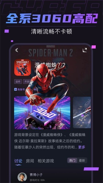 赛博云电脑官方正版截图1