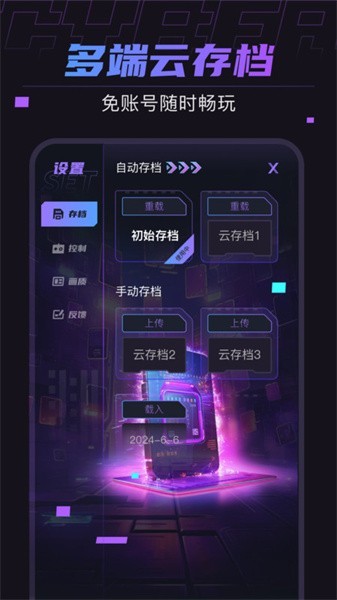 赛博云电脑官方正版截图2