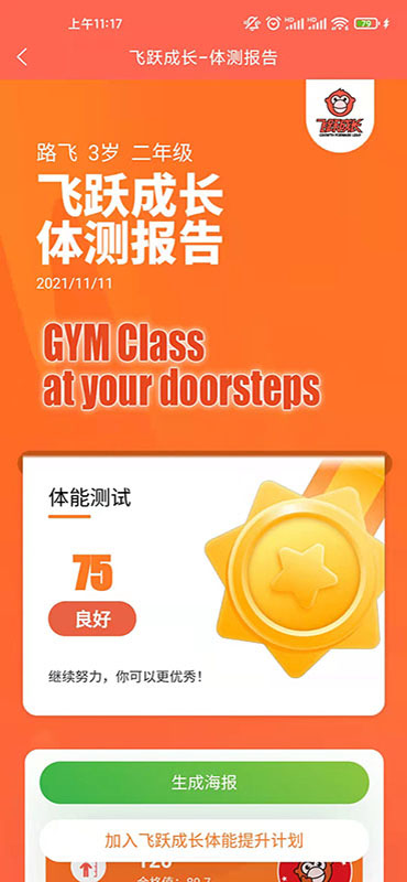 飞跃成长app截图2