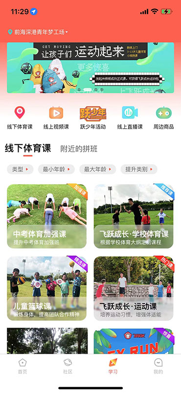 飞跃成长app截图3