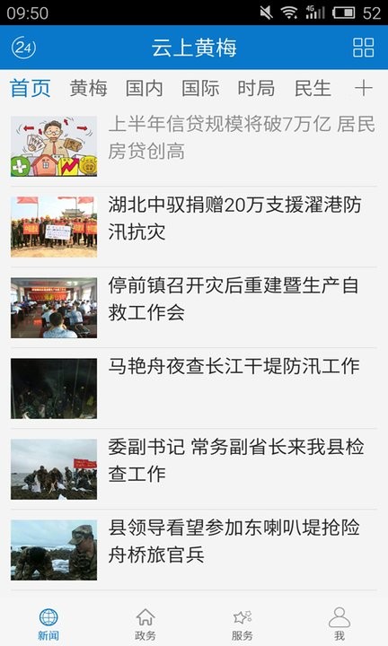 云上黄梅app截图2