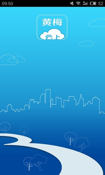 云上黄梅app截图3