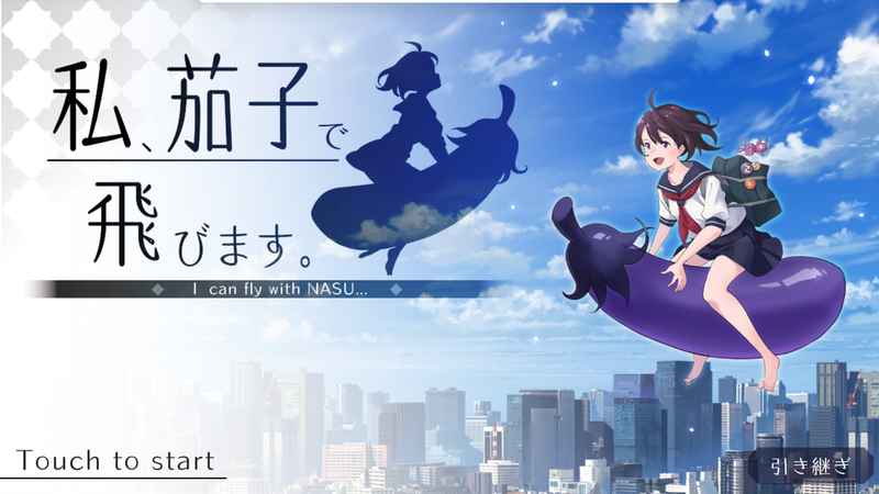 茄子少女手游截图4
