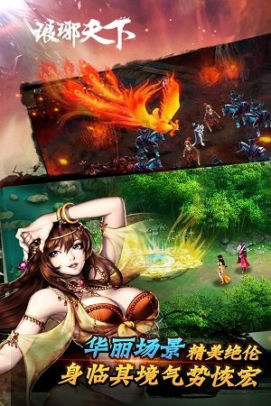 琅琊天下单机游戏截图1