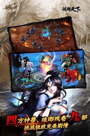 琅琊天下单机游戏截图5