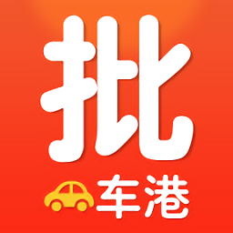批车港appv1.9.16