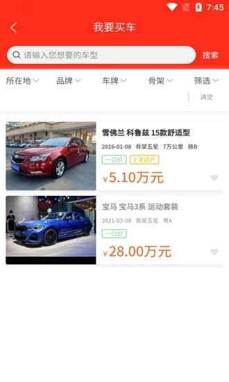 批车港app截图1