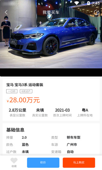 批车港app截图2