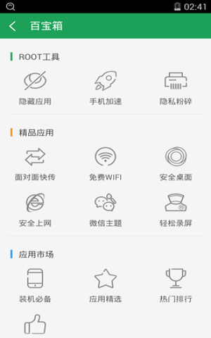 360一键root手机版(360超级root)截图1