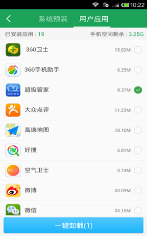 360一键root手机版(360超级root)截图2