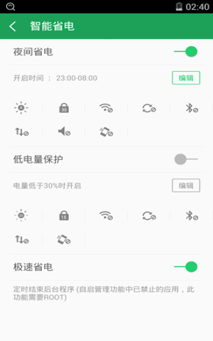 360一键root手机版(360超级root)截图4
